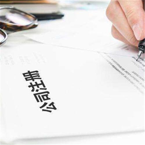 進(jìn)出口公司注冊